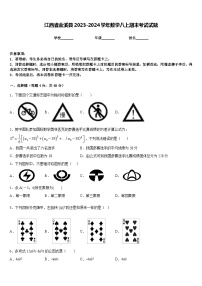 江西省金溪县2023-2024学年数学八上期末考试试题含答案