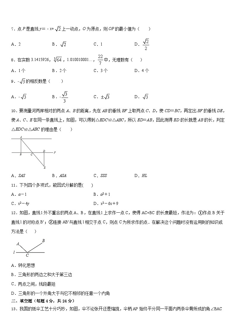 河北省部分学校2023-2024学年数学八年级第一学期期末达标检测试题含答案02