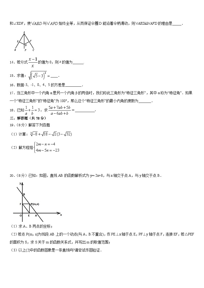 河北省部分学校2023-2024学年数学八年级第一学期期末达标检测试题含答案03