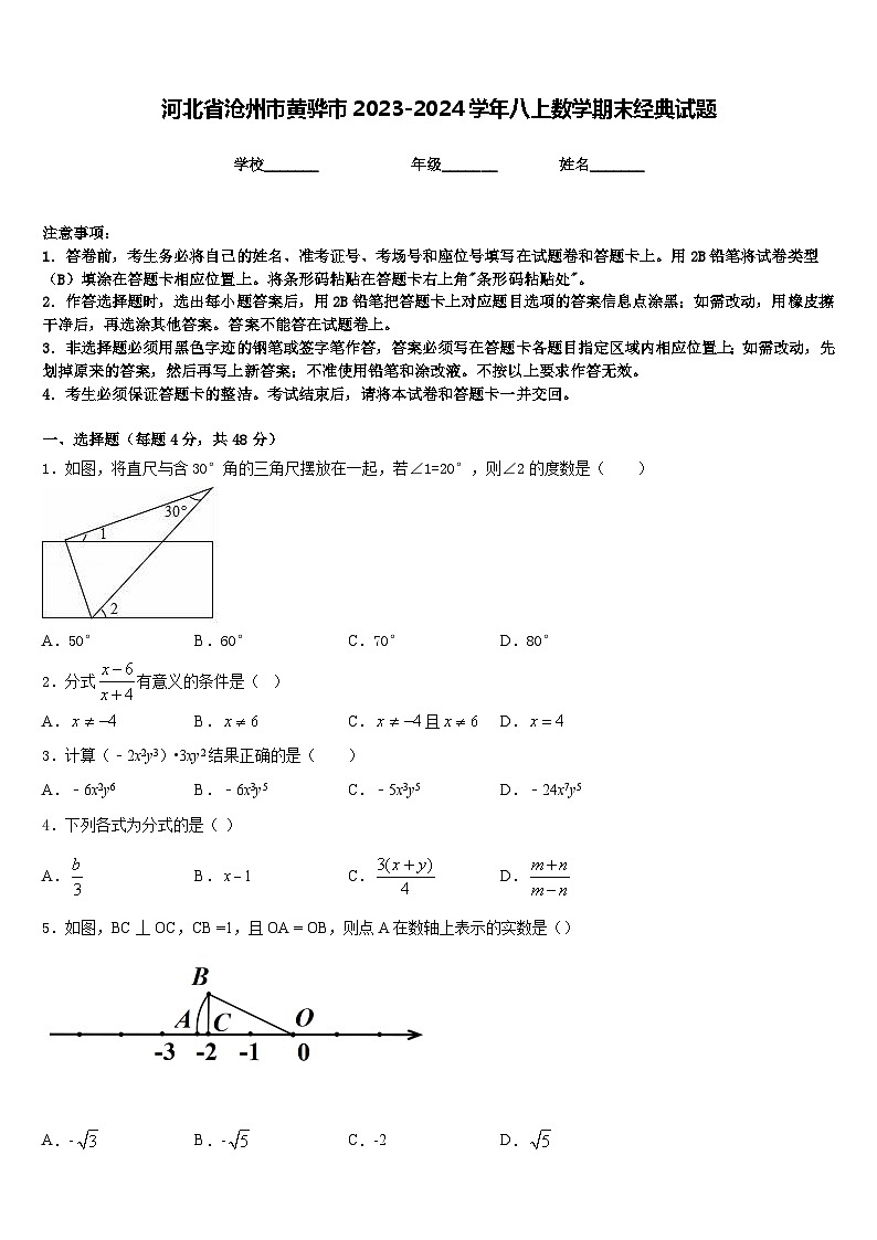 河北省沧州市黄骅市2023-2024学年八上数学期末经典试题含答案01