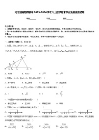 河北省高阳县联考2023-2024学年八上数学期末学业质量监测试题含答案