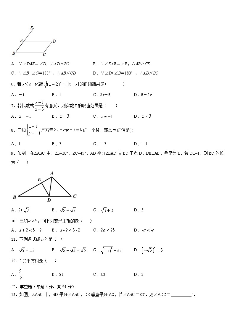 河北省邯郸市馆陶县魏僧寨中学2023-2024学年数学八上期末达标测试试题含答案02