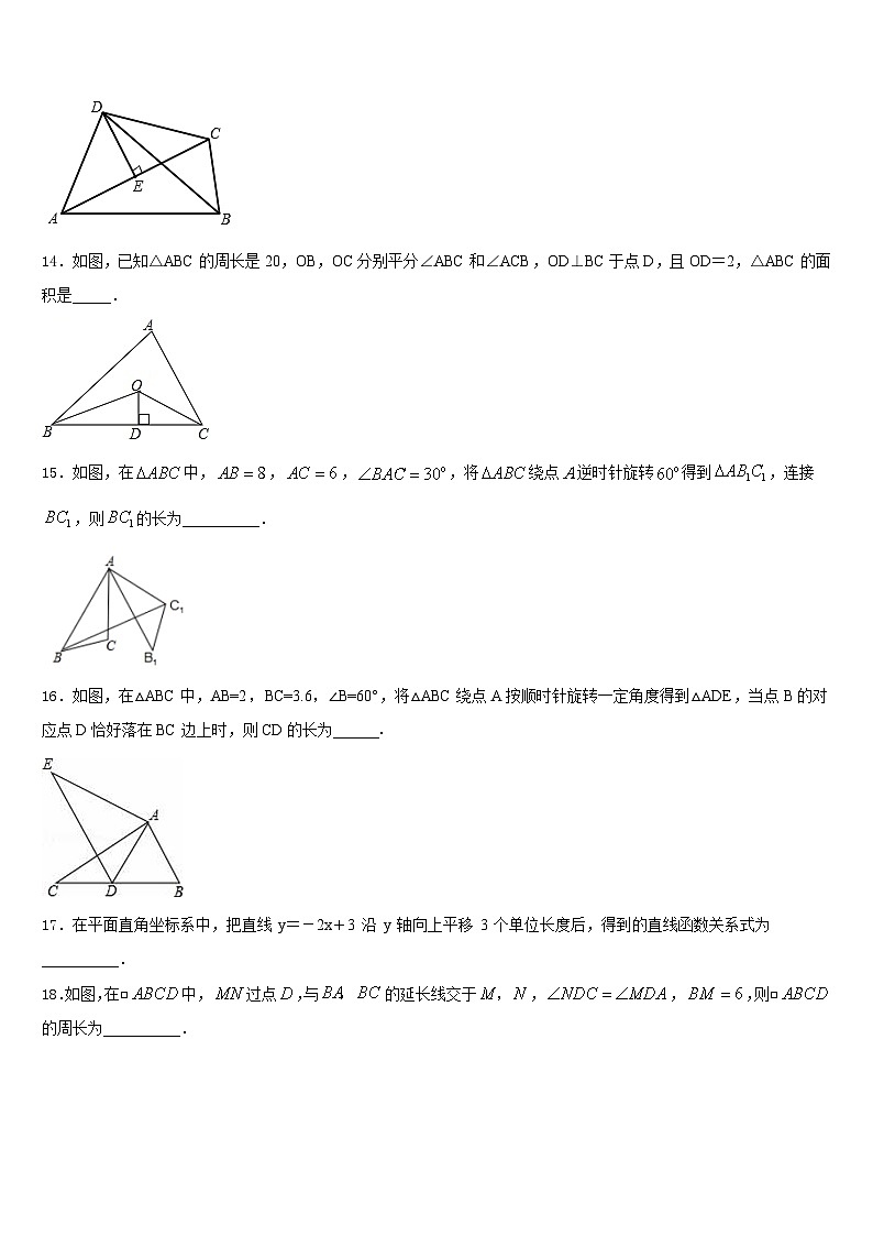 河北省邯郸市馆陶县魏僧寨中学2023-2024学年数学八上期末达标测试试题含答案03