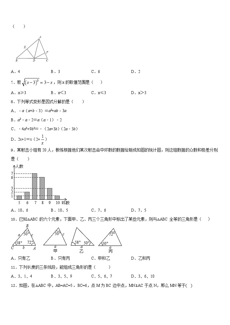 河北省衡水市景县2023-2024学年八上数学期末达标检测试题含答案第2页
