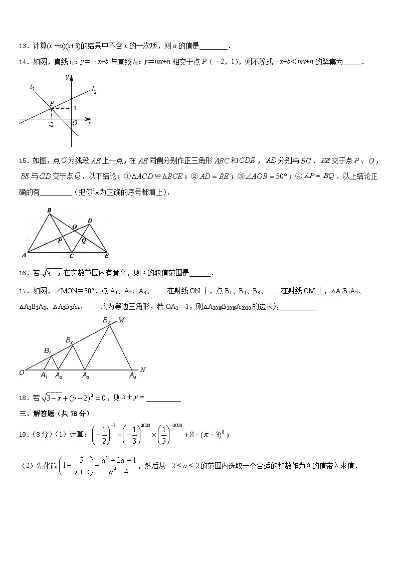河北省衡水市枣强县2023-2024学年数学八上期末学业质量监测模拟试题含答案03