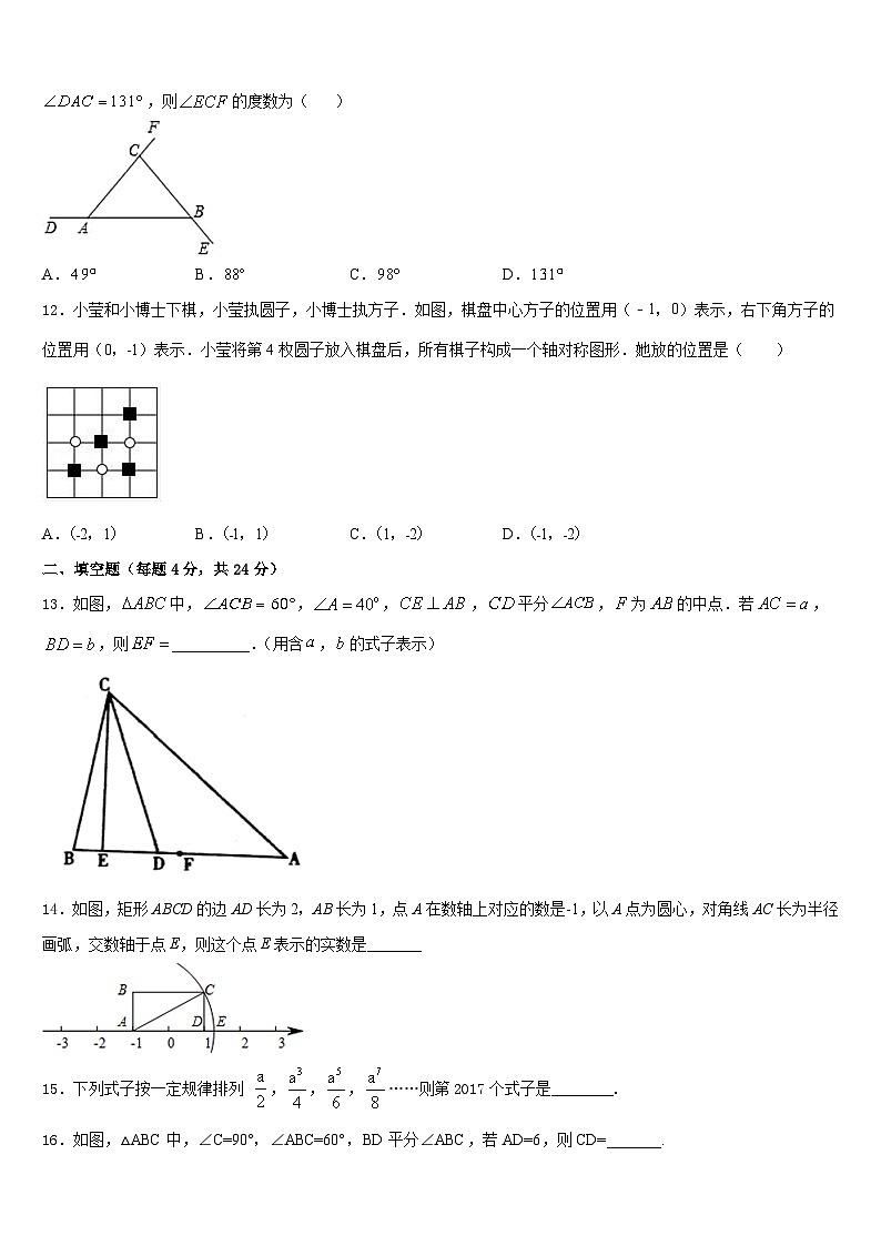 河北省鸡泽县2023-2024学年八上数学期末达标检测试题含答案03