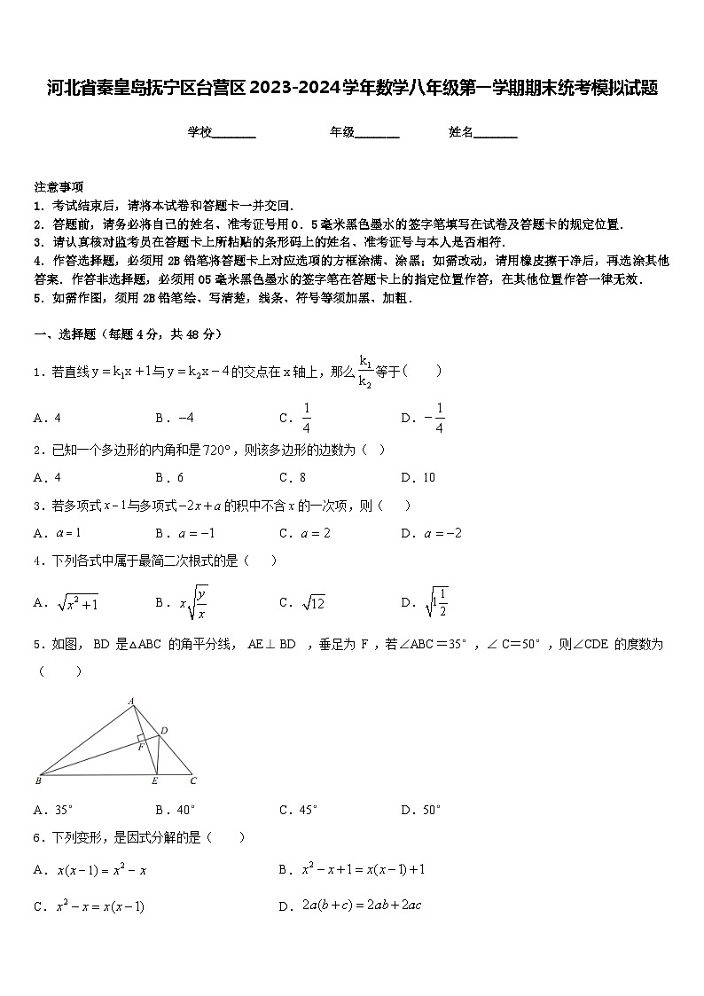 河北省秦皇岛抚宁区台营区2023-2024学年数学八年级第一学期期末统考模拟试题含答案第1页
