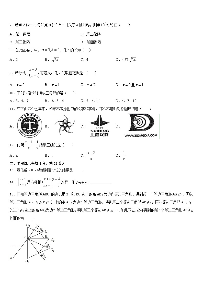 河北省秦皇岛抚宁区台营区2023-2024学年数学八年级第一学期期末统考模拟试题含答案第2页