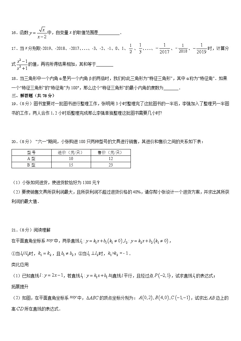 河北省秦皇岛抚宁区台营区2023-2024学年数学八年级第一学期期末统考模拟试题含答案第3页