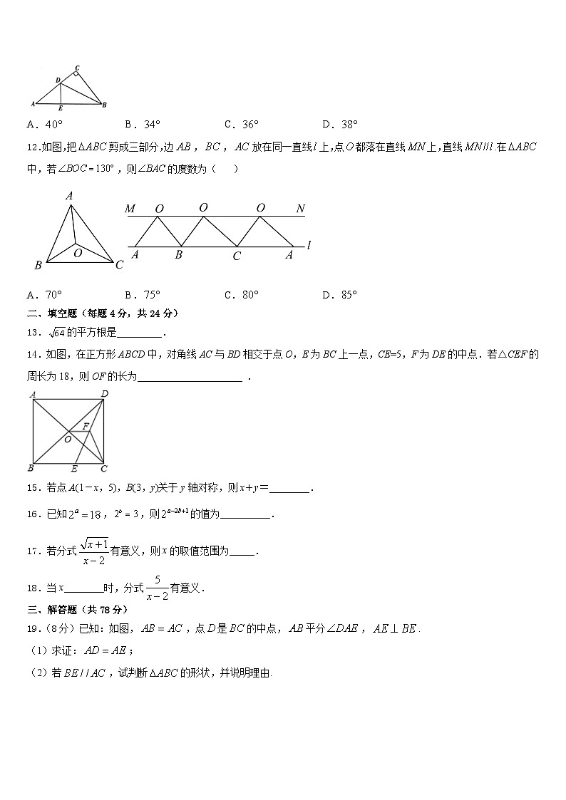河北省秦皇岛市2023-2024学年数学八年级第一学期期末考试试题含答案第3页