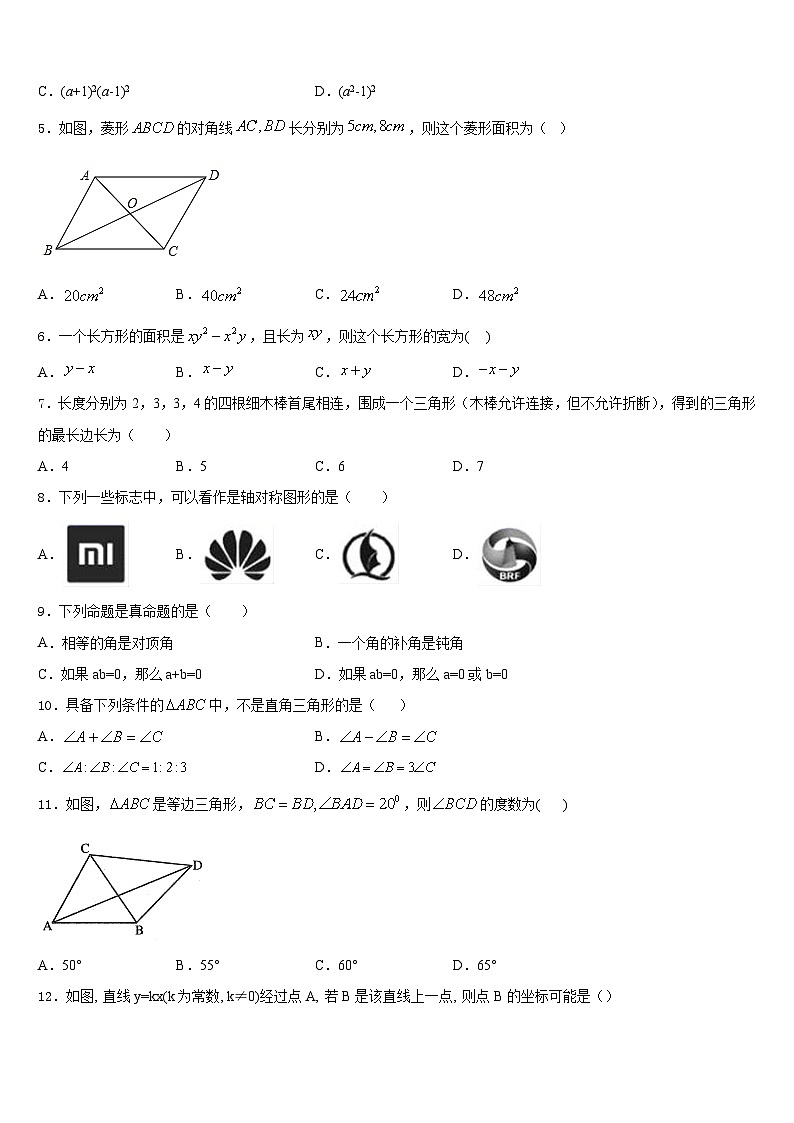 河北省秦皇岛市名校2023-2024学年数学八年级第一学期期末质量检测试题含答案第2页