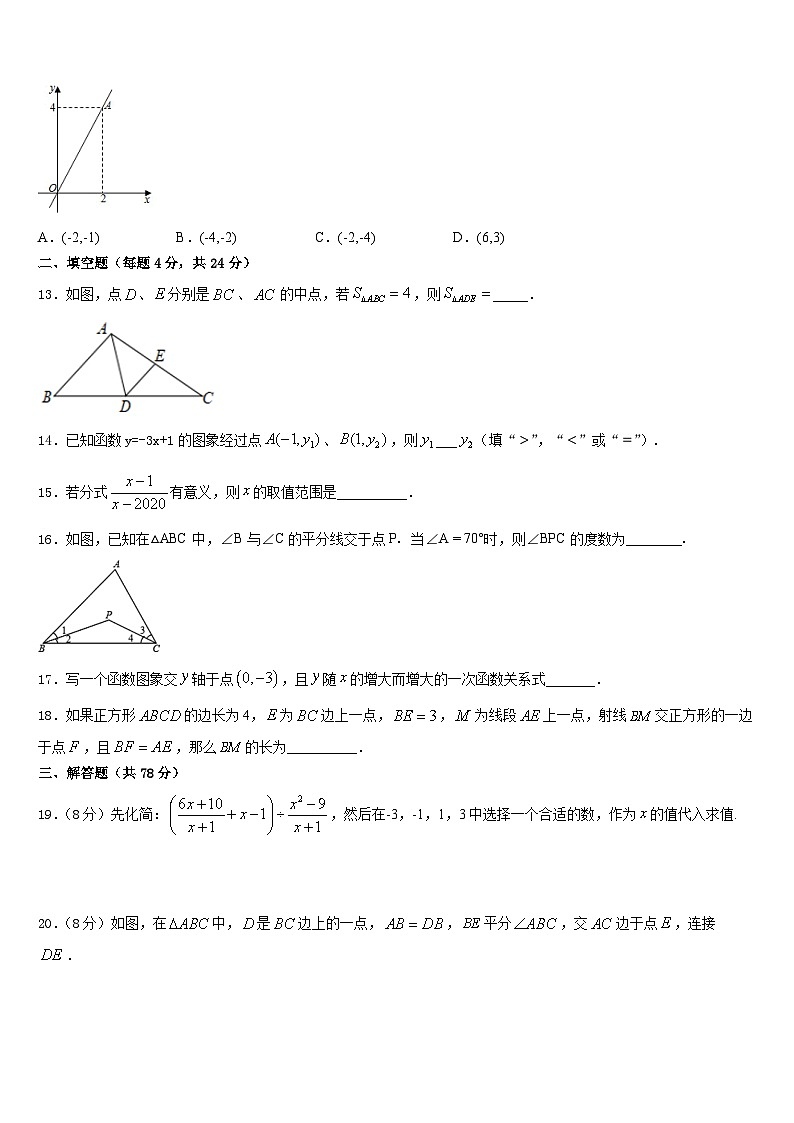 河北省秦皇岛市名校2023-2024学年数学八年级第一学期期末质量检测试题含答案第3页