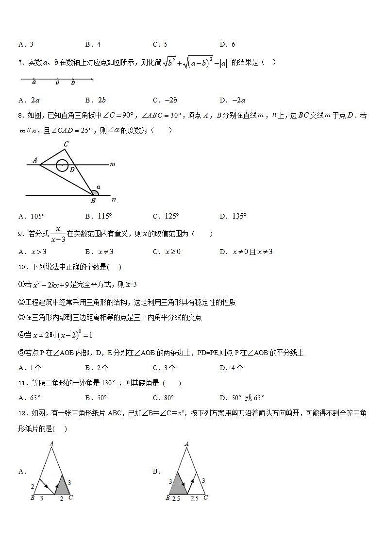 河北省秦皇岛市青龙县2023-2024学年数学八上期末质量跟踪监视试题含答案第2页