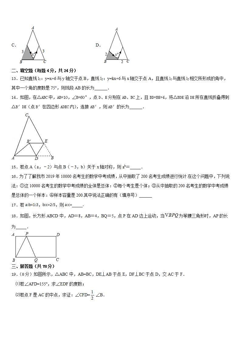 河北省秦皇岛市青龙县2023-2024学年数学八上期末质量跟踪监视试题含答案第3页
