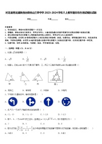 河北省青龙满族自治县祖山兰亭中学2023-2024学年八上数学期末综合测试模拟试题含答案