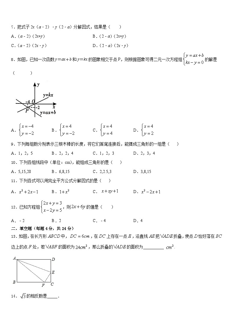 河北省青龙满族自治县祖山兰亭中学2023-2024学年八上数学期末综合测试模拟试题含答案第2页