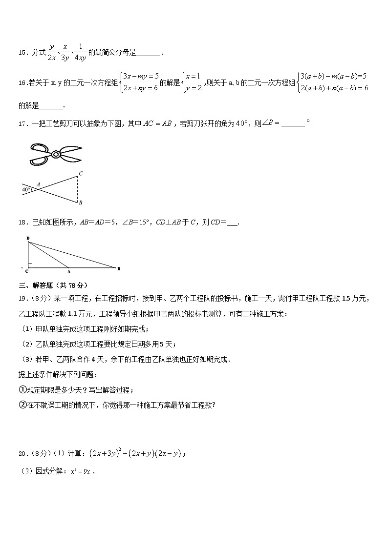 河北省青龙满族自治县祖山兰亭中学2023-2024学年八上数学期末综合测试模拟试题含答案第3页