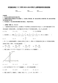 河北省石家庄二十二中学2023-2024学年八上数学期末综合测试试题含答案