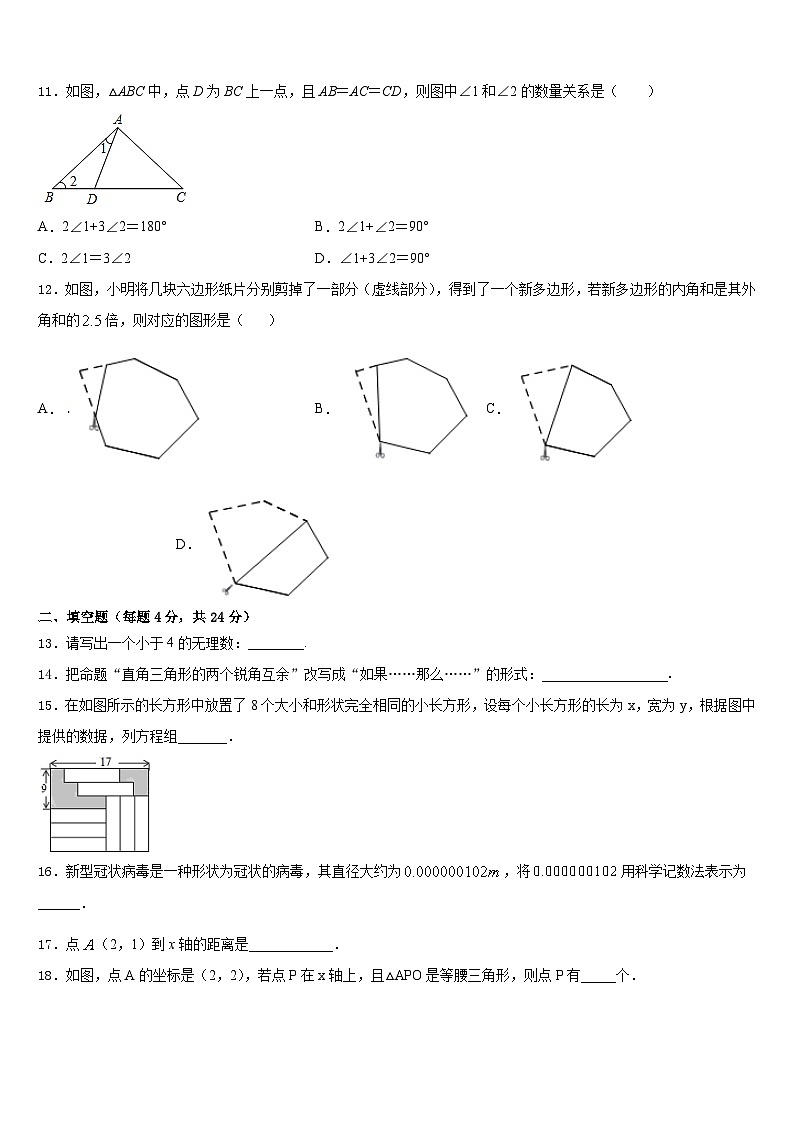 河北省石家庄二十二中学2023-2024学年八上数学期末综合测试试题含答案第3页