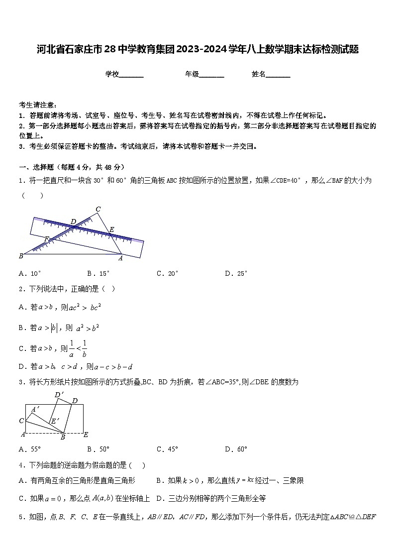 河北省石家庄市28中学教育集团2023-2024学年八上数学期末达标检测试题含答案01