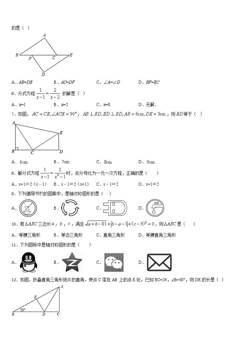 河北省石家庄市28中学教育集团2023-2024学年八上数学期末达标检测试题含答案02