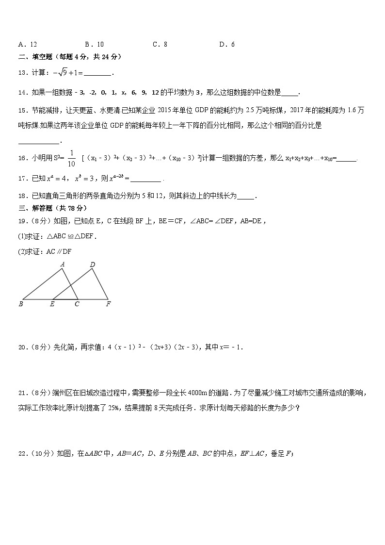 河北省石家庄市28中学教育集团2023-2024学年八上数学期末达标检测试题含答案03