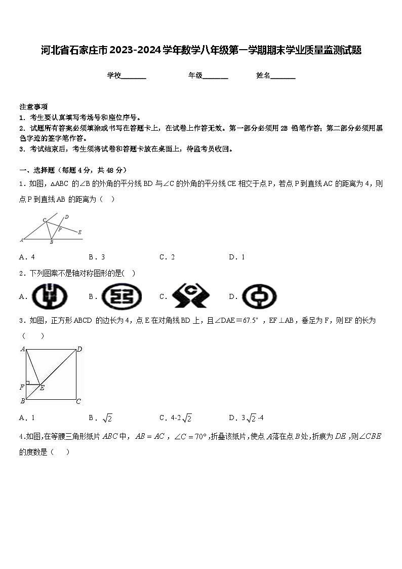 河北省石家庄市2023-2024学年数学八年级第一学期期末学业质量监测试题含答案第1页
