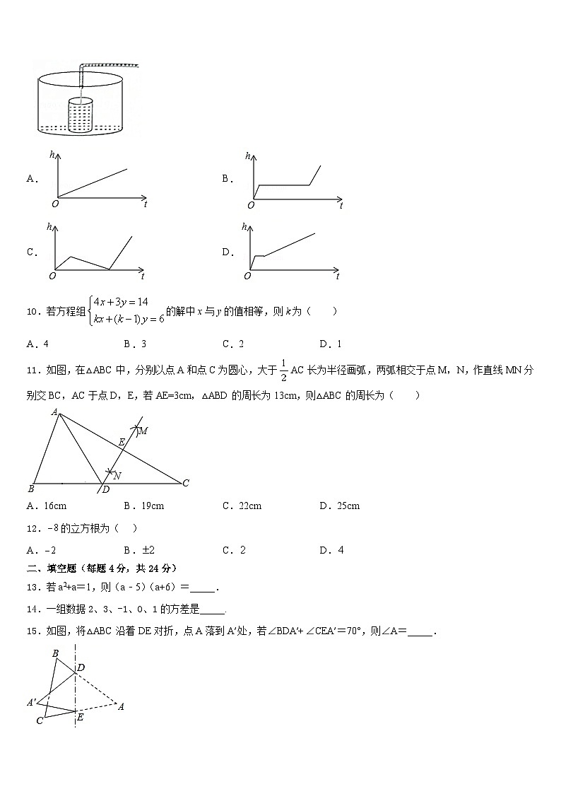 河北省石家庄市2023-2024学年数学八年级第一学期期末学业质量监测试题含答案第3页