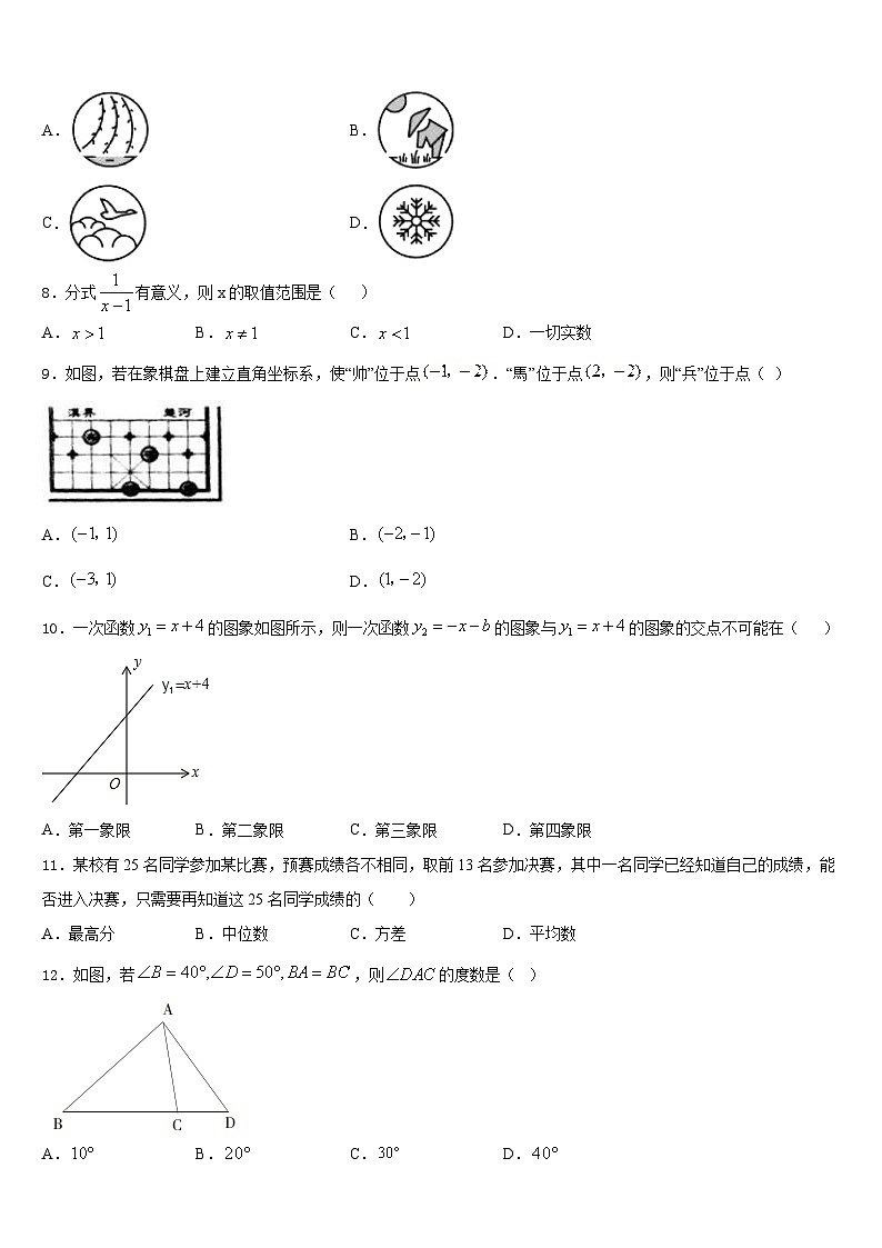 河北省石家庄市八校联考2023-2024学年数学八上期末经典试题含答案02