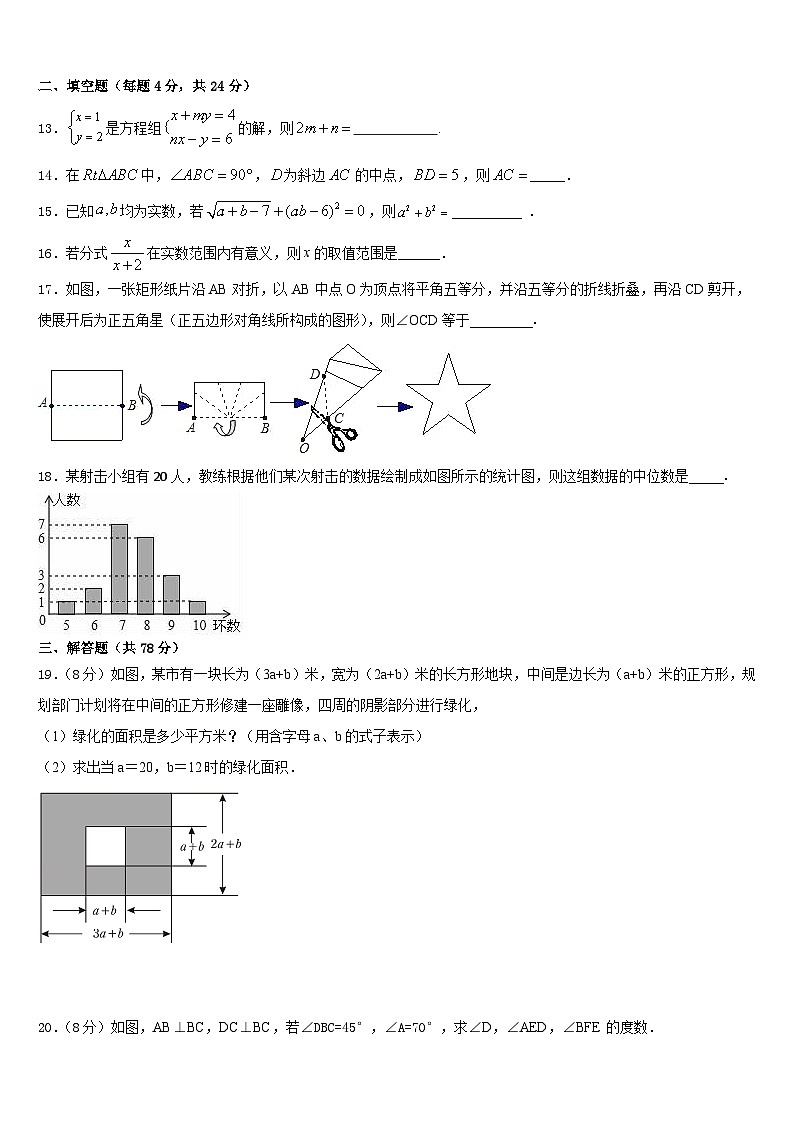 河北省石家庄市八校联考2023-2024学年数学八上期末经典试题含答案03