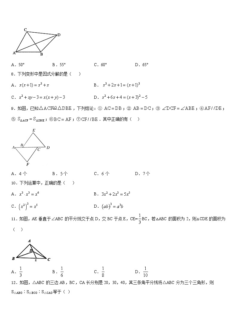 河北省石家庄市部分学校2023-2024学年数学八年级第一学期期末质量检测试题含答案02