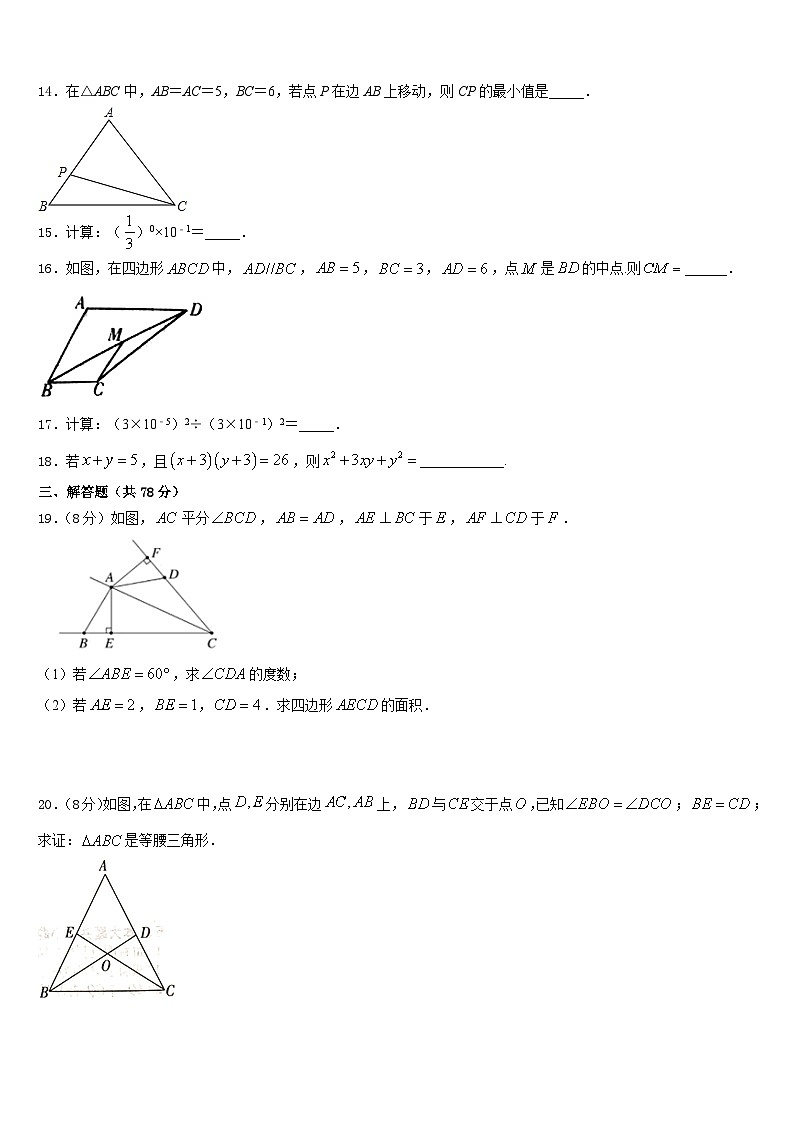 河北省石家庄市第二十八中学2023-2024学年八年级数学第一学期期末调研模拟试题含答案第3页