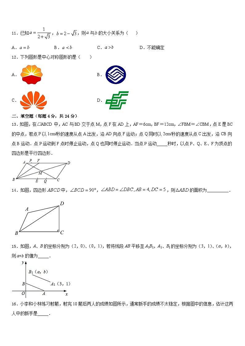 河北省石家庄市第二十三中学2023-2024学年数学八年级第一学期期末学业质量监测模拟试题含答案第3页