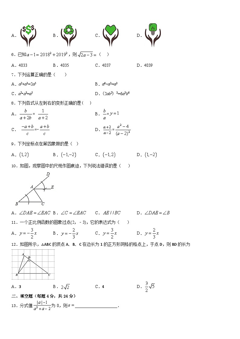 河北省石家庄市高邑县2023-2024学年数学八年级第一学期期末综合测试模拟试题含答案02