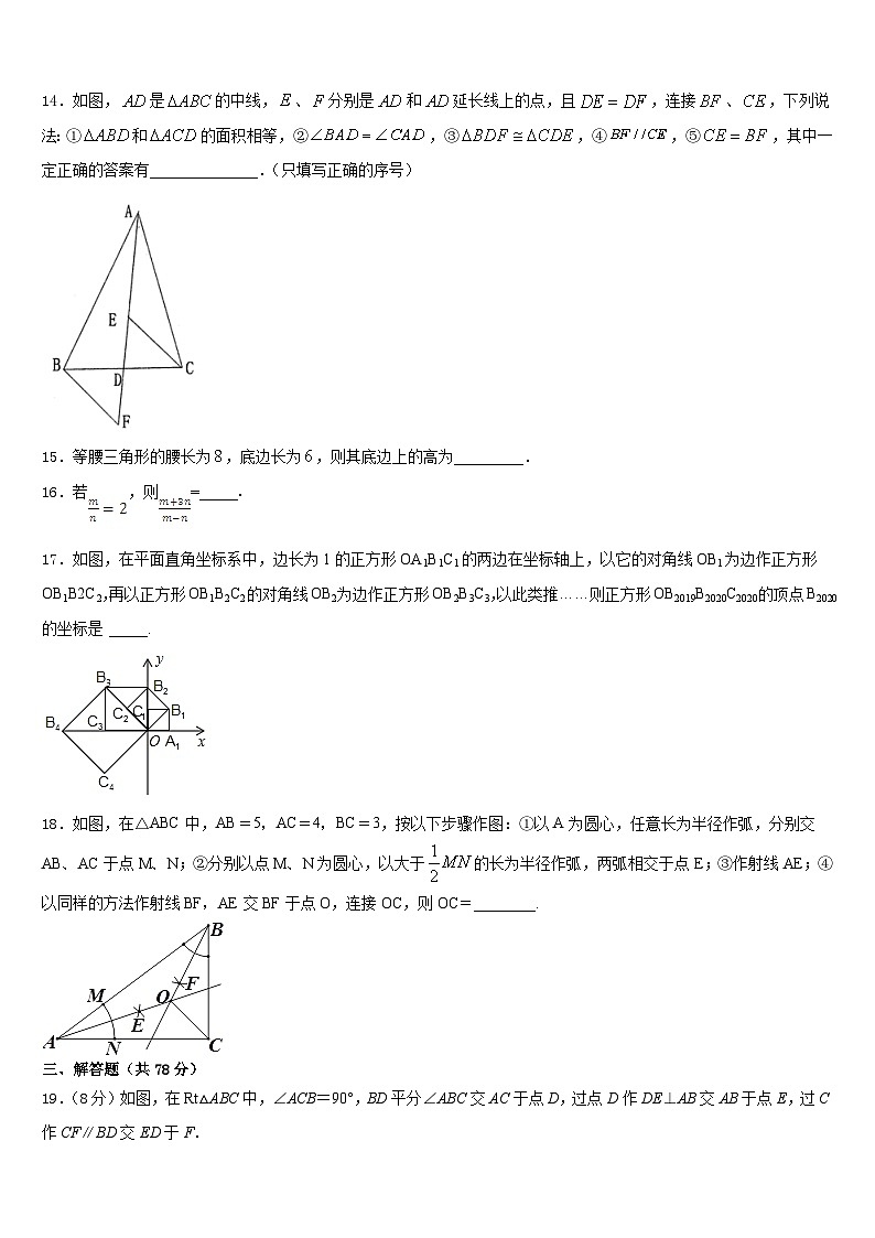 河北省石家庄市高邑县2023-2024学年数学八年级第一学期期末综合测试模拟试题含答案03