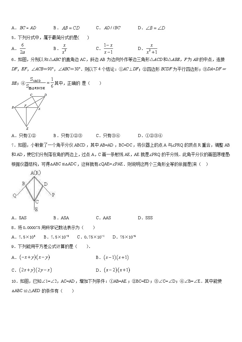 河北省石家庄市栾城区2023-2024学年数学八年级第一学期期末联考模拟试题含答案02
