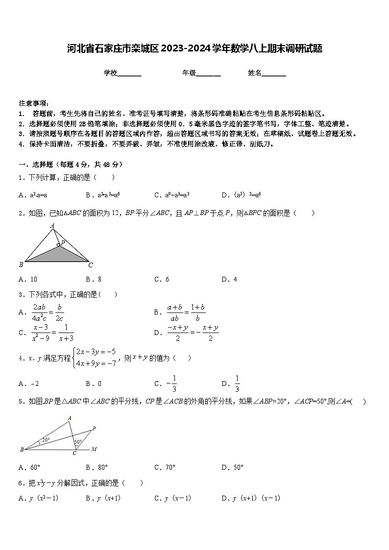 河北省石家庄市栾城区2023-2024学年数学八上期末调研试题含答案01
