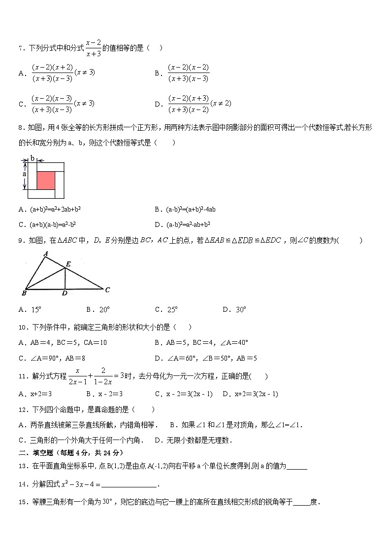 河北省石家庄市栾城区2023-2024学年数学八上期末调研试题含答案02