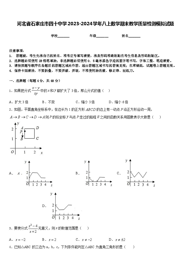 河北省石家庄市四十中学2023-2024学年八上数学期末教学质量检测模拟试题含答案01