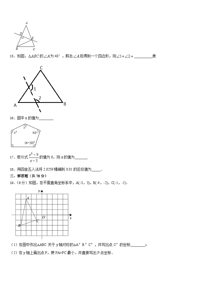 河北省石家庄市四十中学2023-2024学年八上数学期末教学质量检测模拟试题含答案03