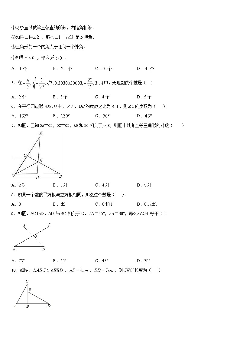 河北省石家庄市同文中学2023-2024学年数学八上期末联考模拟试题含答案02