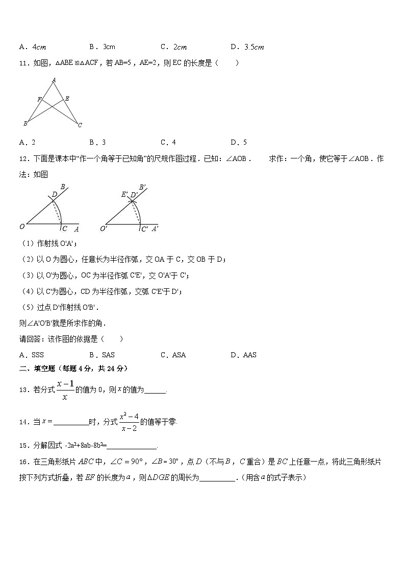 河北省石家庄市同文中学2023-2024学年数学八上期末联考模拟试题含答案03