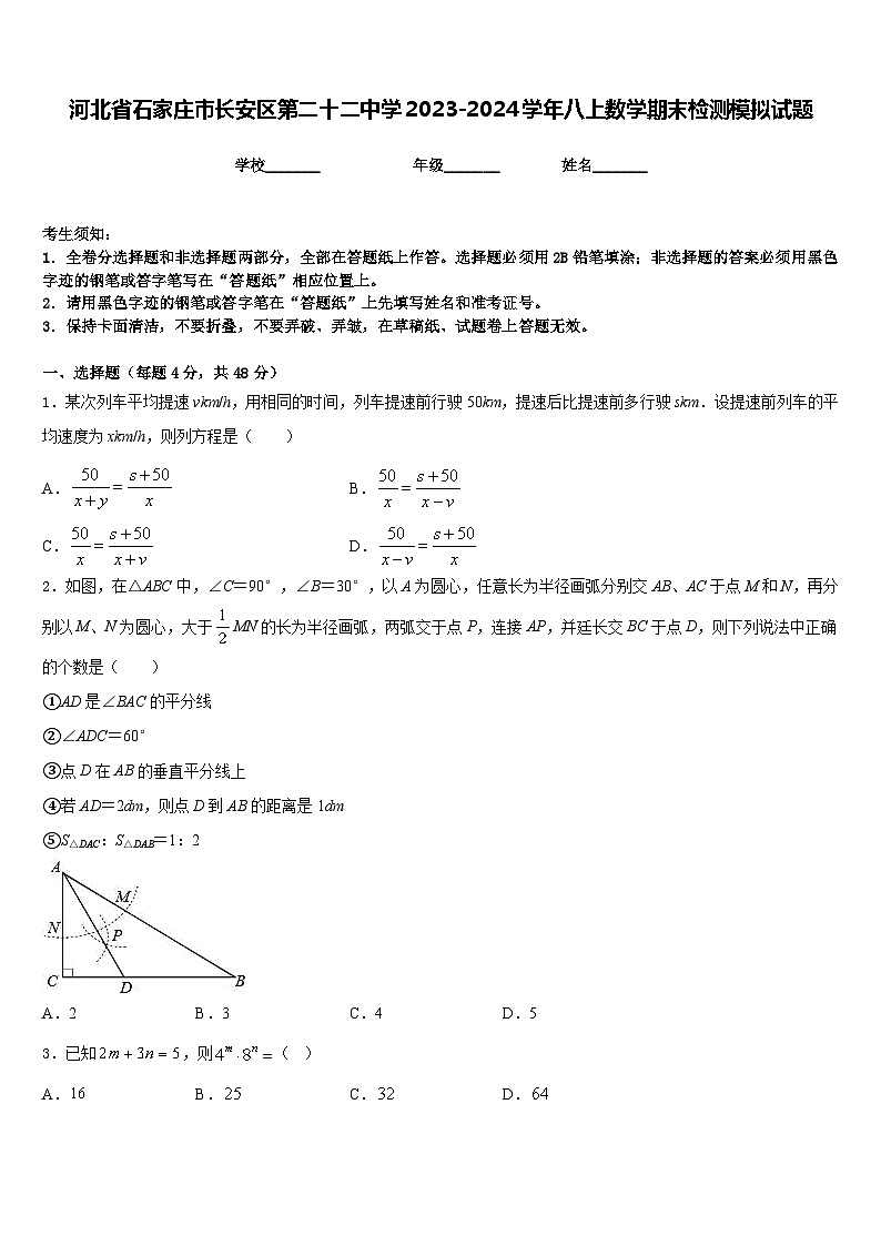 河北省石家庄市长安区第二十二中学2023-2024学年八上数学期末检测模拟试题含答案01