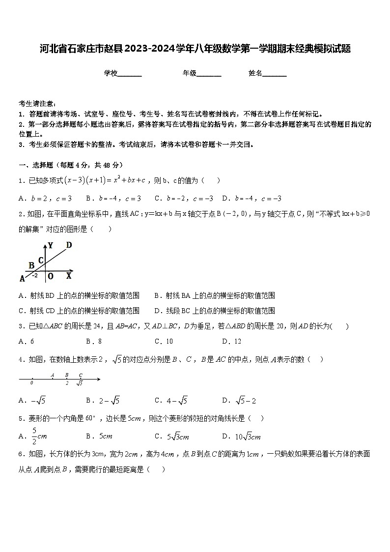 河北省石家庄市赵县2023-2024学年八年级数学第一学期期末经典模拟试题含答案01