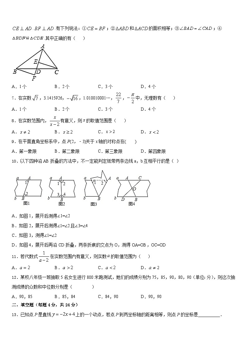 河北省石家庄赵县联考2023-2024学年数学八年级第一学期期末达标检测模拟试题含答案02