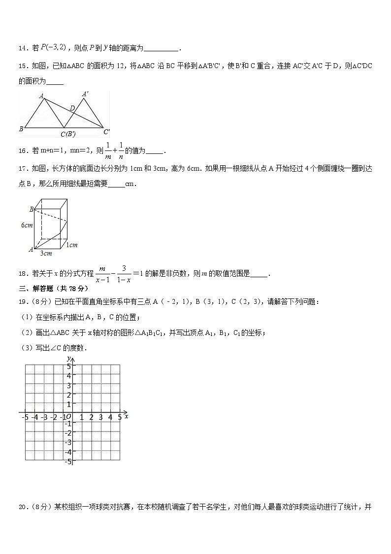 河北省石家庄赵县联考2023-2024学年数学八年级第一学期期末达标检测模拟试题含答案03