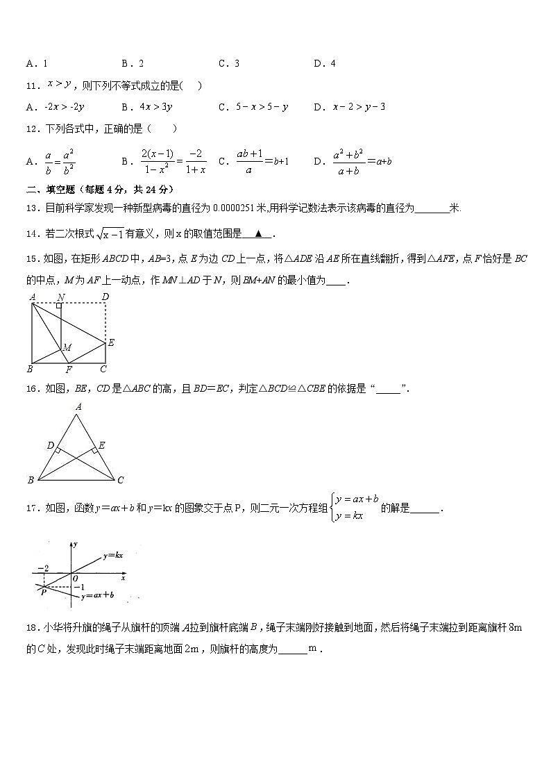 河北省邢台临西县联考2023-2024学年数学八年级第一学期期末复习检测模拟试题含答案第3页
