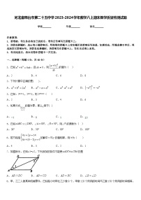 河北省邢台市第二十五中学2023-2024学年数学八上期末教学质量检测试题含答案