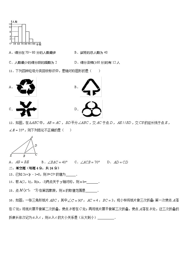 河北省邢台市临西一中学普通班2023-2024学年数学八年级第一学期期末监测模拟试题含答案第3页