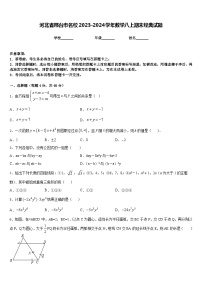 河北省邢台市名校2023-2024学年数学八上期末经典试题含答案